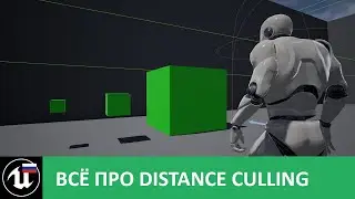 Оптимизация с помощью Distance Culling и Cull Distance Volume в Unreal Engine
