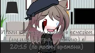 Информация о конкурсе