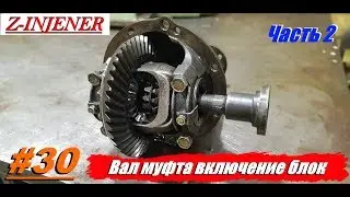 Homemade mini tractor break #30. How I made it. Differential locking clutch shaft.