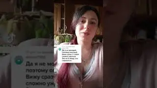Со мной сложно ужиться?