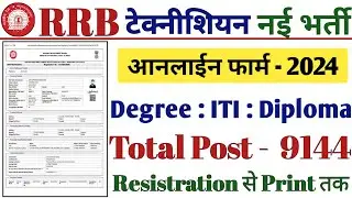 RRB Technician Online Form 2024 Kaise Bhare | How To Fill Up RRB Technician Online Form 2024