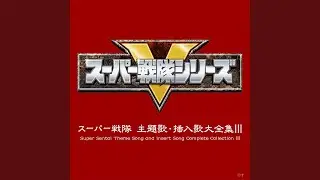 五つの心でファイブロボ