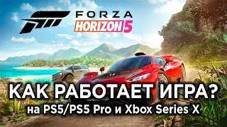 Технический обзор порта Forza Horizon 5 на PS5/PS5 Pro и сравнение с Xbox Series X