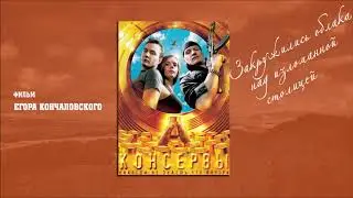 OST к/ф 