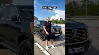 Автопробег Москва — Сочи на китайском Tank 500🤙 #auto #automobile #автомобили #автопробег #tank500