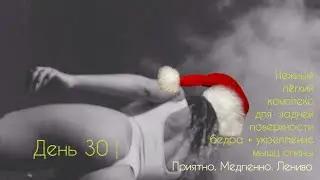 НАСЛАЖДАЙСЯ 🤗! АТМОСФЕРНАЯ 😌 ТРЕНИРОВКА на заднюю поверхность бедра| Глубинная продольная линия