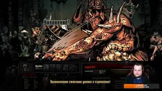 Darkest Dungeon: Свиной Бог 5 лвл