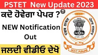 PSTET New Update 2023  PSTET 2023 PSTET 2023 New Notification ETT B.ed 