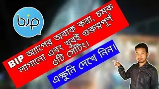 Bip App excellent five setting|Top Best 5 settings on bip app |bip app setings|Message Video Calling
