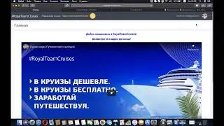 Инструкция по настройке системы RoyalTeamCruises