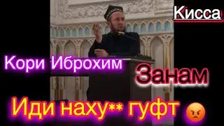 Кори Иброхим 2021 Зани Хуб  ними Давлат  Киссаи Интересный