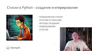 Списки в Python   создание и итерирование