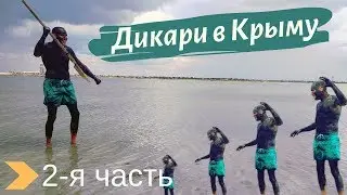Savages in Molochnoye, sea and healing mud ⛺ tent or hotel? Crimea, Evpatoria sandy beaches