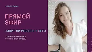 Сидит ребёнок в эрго или не сидит? Что такое физиологичное положение и равновесное положение?