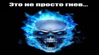 КРУТЫЕ СКЕЛЕТЫ спели ЭТО НЕ ПРОСТО ГНЕВ | Ai Cover