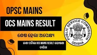 OCS MAINS RESULT PUBLISH  FINAL DATE!!!