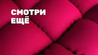 заставка смотри ещё YOUTUBE (2021-2022 ТНТ)