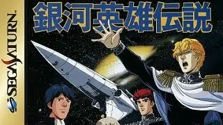 [BGM] [SS] 銀河英雄伝説 - OST