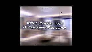 — Вот такая вот история 😉. Насколько я помню, всего 2 серии показали тогда #сказочныйпатруль #котики