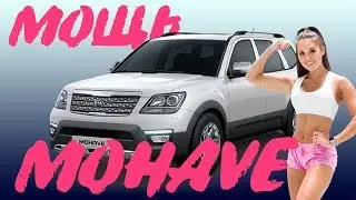 Kia Mohave 🚙 обзор автомобиля