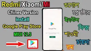 How to Fix Google Play Store/Play Services Error On Android 11 On Xiaomi /Redmi Phones || MIUI 12.5