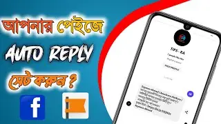 how to set auto replay massage on Facebook page।।Facebook page auto massage response
