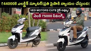Cheapest Electric Scooter in India - Ved Motors Cute Range Review Telugu