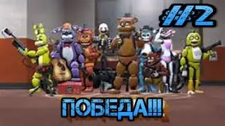 ПОБЕДА НАД СОВОЙ!!! + СЕКРЕТНЫЙ БОС(+ССЫЛКА)