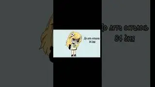 Гача вернулась!🥳 Немного не резко, ютуб съел #Гача #gacha #gachameme #лето #тренд