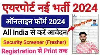 AAICLAS Security Screener Online Form 2024 Kaise Bhare | AAICLAS Security Screener Form Fill up 2024