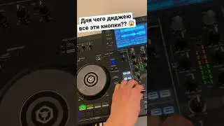 Для чего диджею все эти кнопки и крутилки? 
