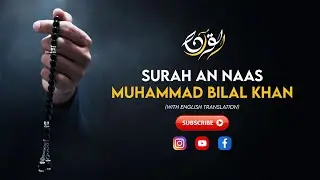 Surah An Nas | سورة ٱلنَّاس | By Muhammad Bilal Khan | With English Translation