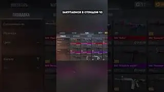 Закуп в Standoff2 ч3  #кирязаврик