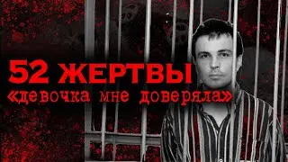НАСТОЯЩИЙ МОНСТР. Маньяк Олег Рыльков. ТРУКРАЙМ
