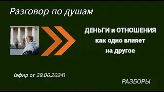 Как вырасти в доходе и создать идеальные отношения? Разбор от коуча