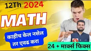 12th math most important questions 2024 ll math most important questions class 12 maharashtra board