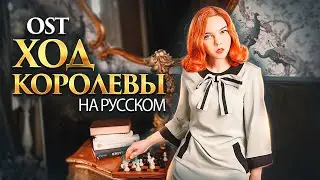 I Can't Remember Love l НА РУССКОМ l Cosplay Vocal Cover