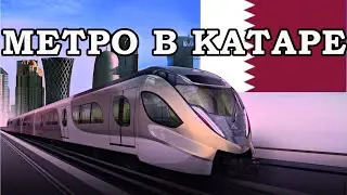 Metro in Doha, Qatar 4K.