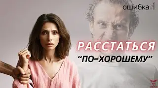 Заблуждения жертвы нарцисса. Расставание с нарциссом.