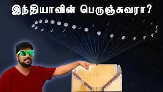 என்னது!! இந்த சுவரால எல்லா காலங்களையும் கணிக்க முடியுமா? ஜந்தர் மந்தர் 2