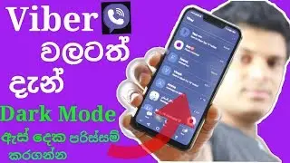 How to Enable Dark Mode on Viber Sinhala