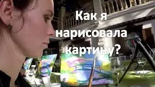 Как быстро нарисовать картину. Art вечеринка для неумех