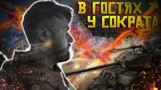 В гостях у Сократаl | Warpath Ace Shooter
