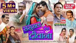 SASURAL KA DEEWANA I ससुराल का दीवाना I NEW BHOJPURI MOVIE I 2024