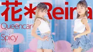 花＊Reina(Hana&Reina) - Queencard((G)I-DLE)～Spicy(aespa) Japanese dance cover / 東京アイドル劇場（アイゲキ）