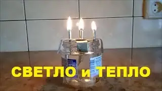 Универсальная Масляная Лампа для Освещения и Обогрева Своими Руками