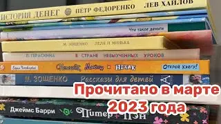 Прочитано в марте 2023 года