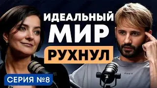 Многие люди Заколдованы  Идеальной жизнью. Сергей Финько