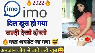 imo NE आखिर निकाल ही  diya ऐसा update || imo top secret setting || #imohiddensetting  #imoupdates
