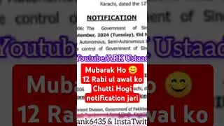 Mubarak Ho 😊 12 Rabi ul awal koChutti Hogi notification jari - 12   Rabi ul awal chutti notification